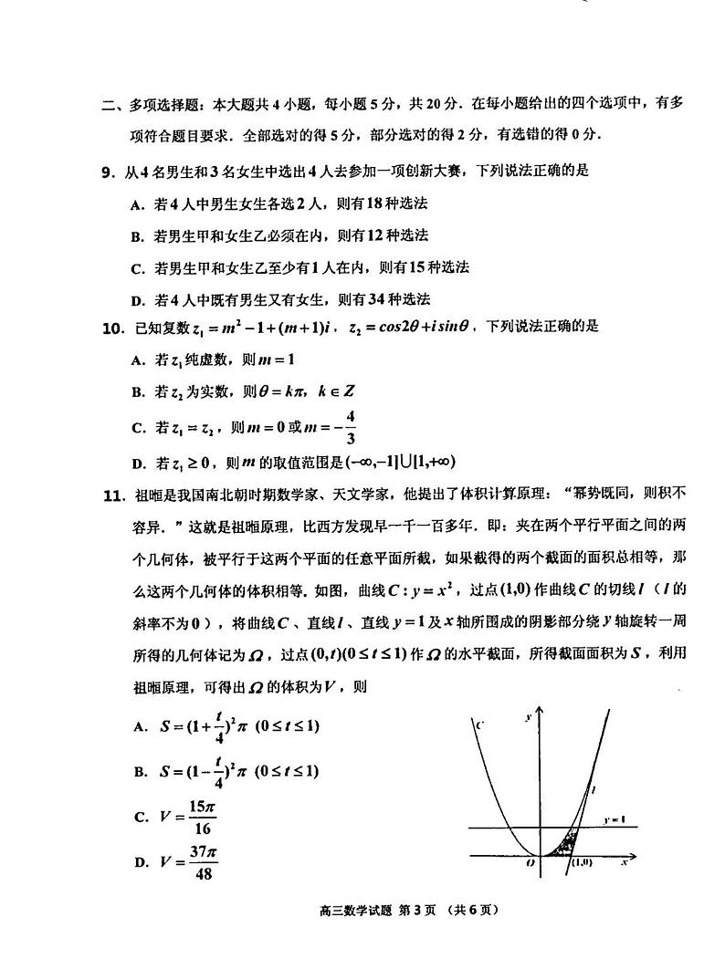 吉林省吉林市普通中学2022-2023学年高三第三次调研测试 数学03