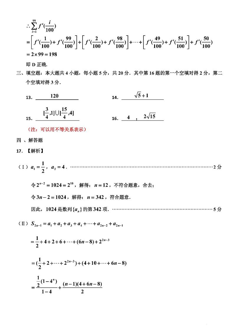 吉林省吉林市普通中学2022-2023学年高三第三次调研测试 数学答案和解析第3页