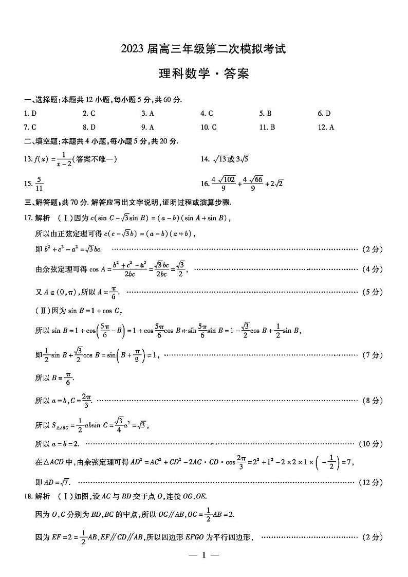 2023届河南省安阳市高三第二次模拟考试 理科数学答案和解析01