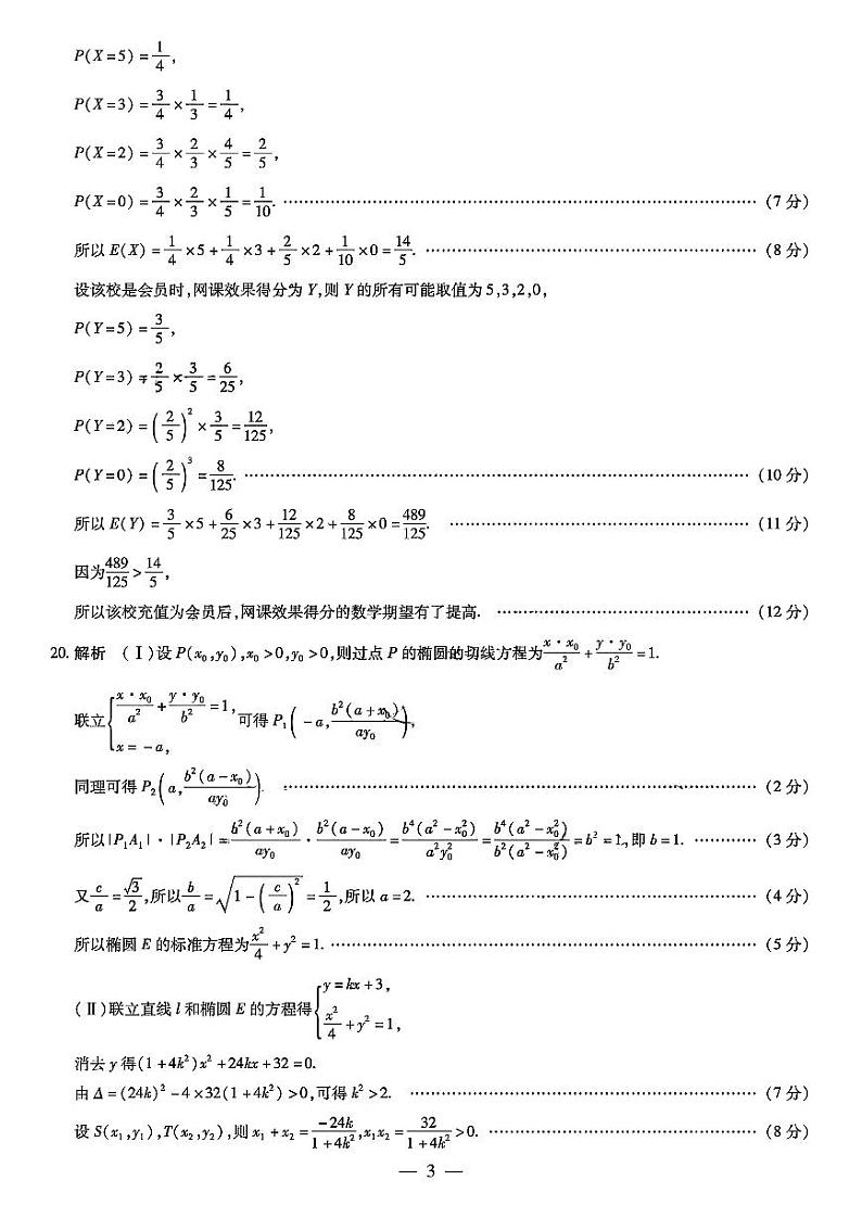 2023届河南省安阳市高三第二次模拟考试 理科数学答案和解析03