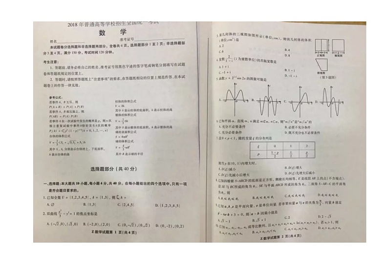 2018浙江高考数学试卷第1页