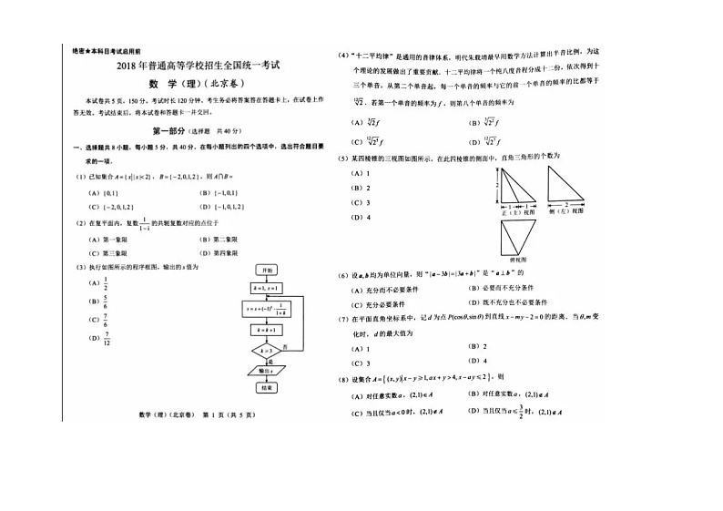 2018北京高考数学试卷第1页