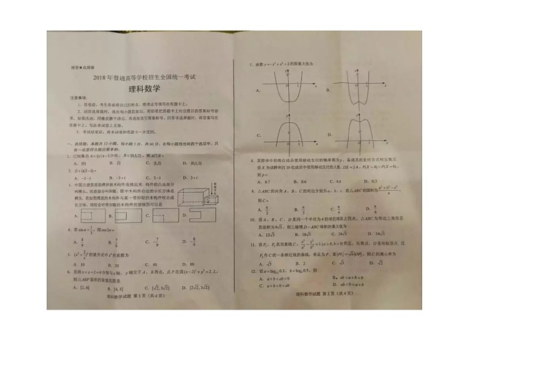 2018高考理科数学全国III卷第1页