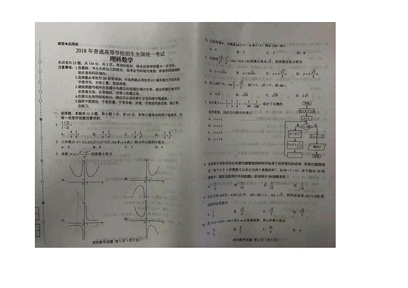 2018高考理科数学全国II卷第1页