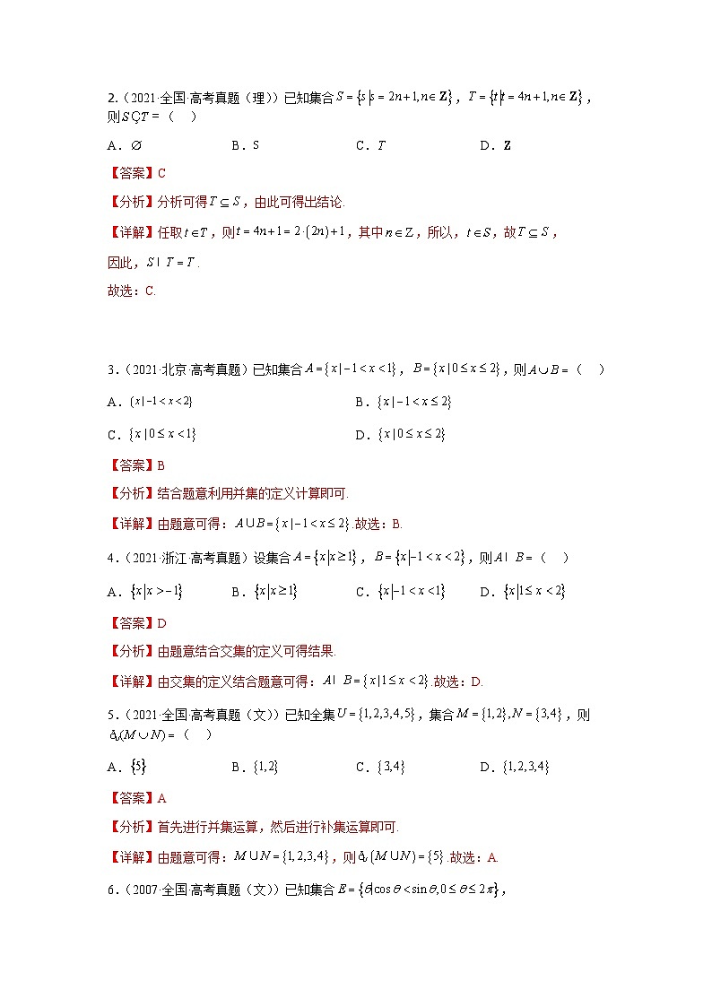 专题1-1 集合及集合思想应用（讲+练）-2023年高考数学二轮复习讲练测（全国通用）02