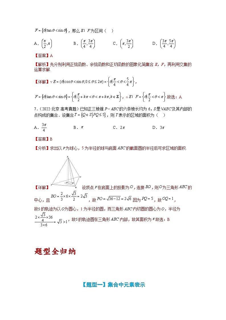 专题1-1 集合及集合思想应用（讲+练）-2023年高考数学二轮复习讲练测（全国通用）03