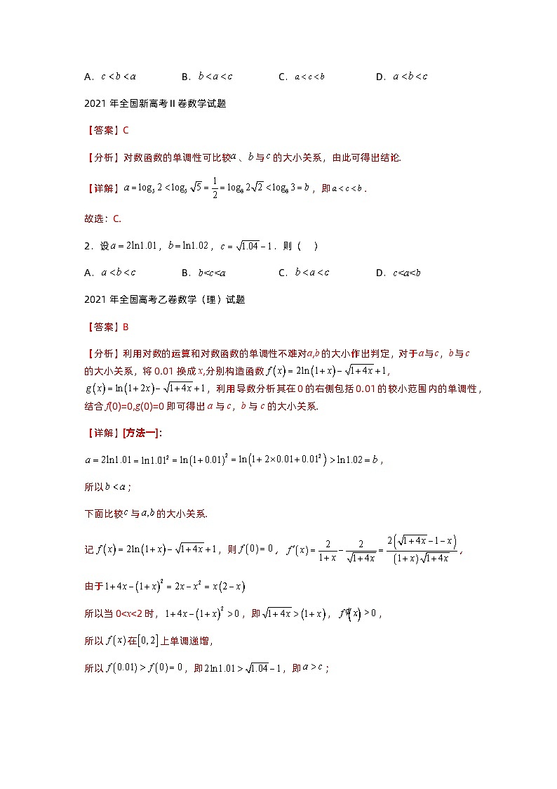 专题2-2 比大小归类（讲+练）-2023年高考数学二轮复习讲练测（全国通用）02
