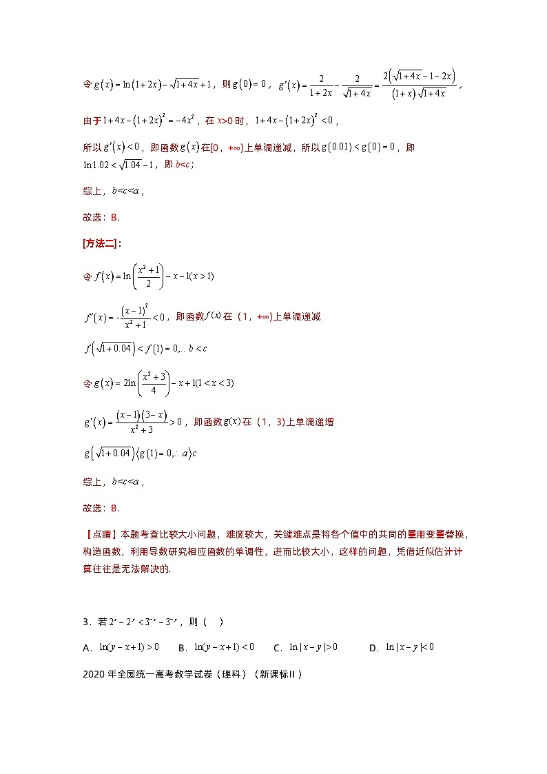 专题2-2 比大小归类（讲+练）-2023年高考数学二轮复习讲练测（全国通用）03