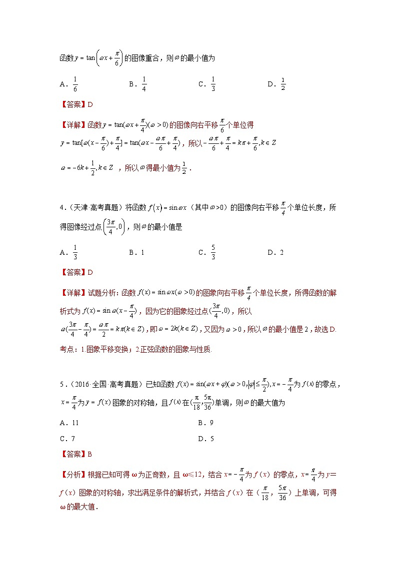 专题3-1 三角函数求ω归类（讲+练）-2023年高考数学二轮复习讲练测（全国通用）03