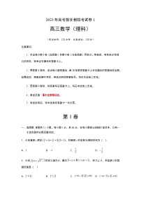 模拟检测卷01（理科）-2023年高考数学二轮复习讲练测（全国通用）