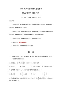 模拟检测卷02（理科）-2023年高考数学二轮复习讲练测（全国通用）