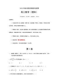 模拟检测卷03（理科）-2023年高考数学二轮复习讲练测（全国通用）