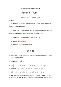 模拟检测卷03（文科）-2023年高考数学二轮复习讲练测（全国通用）