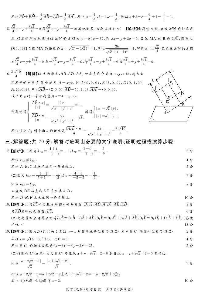 2022.11湘豫联考高二阶段考试（一）数学文-答案第3页