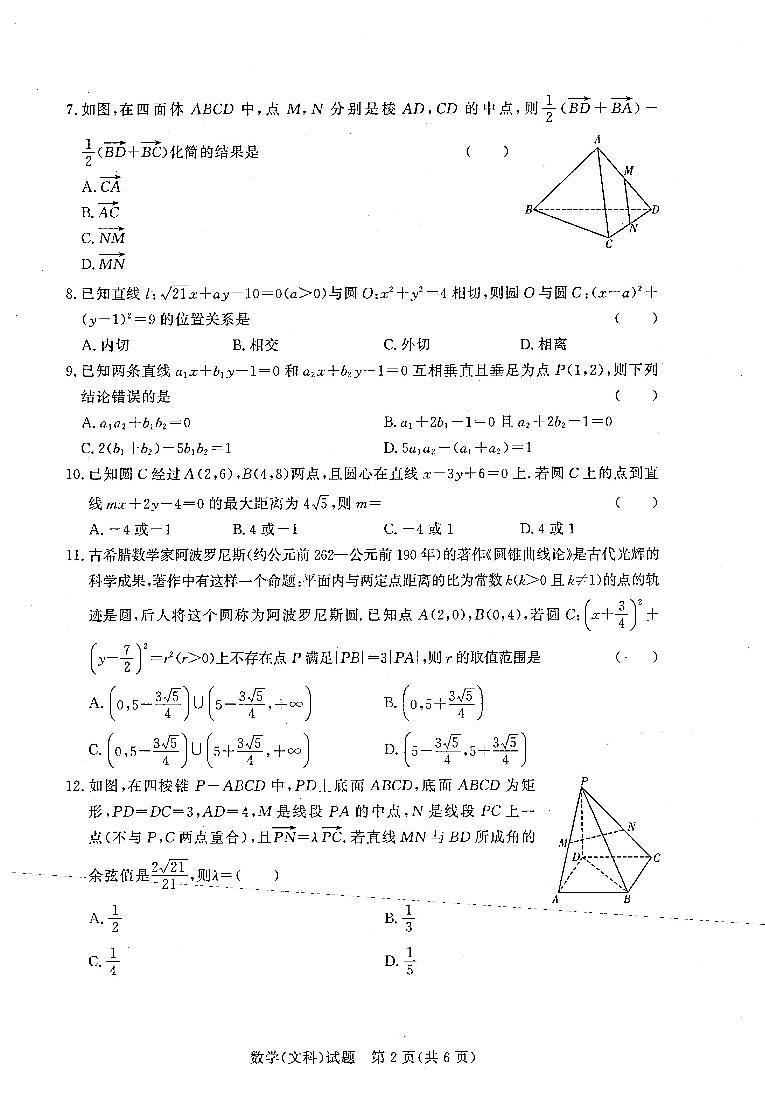 湘豫名校联考2022- 2023学年高二(上)阶段考试(一) 数学（文）第2页