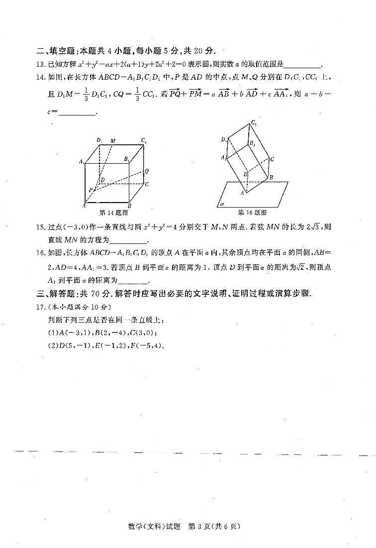 湘豫名校联考2022- 2023学年高二(上)阶段考试(一) 数学（文）第3页