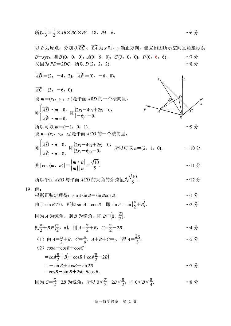 唐山市2023届普通高等学校招生统一考试第三次模拟演练 数学答案第2页