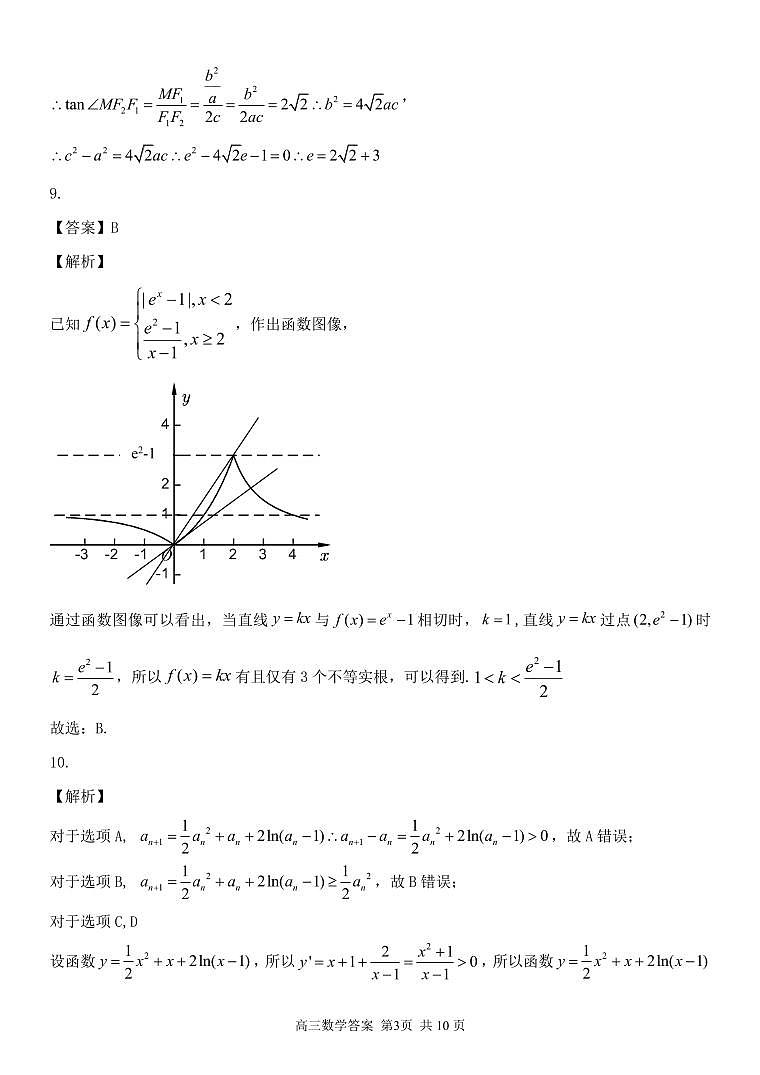 2021届浙江省精诚联盟高三下学期5月适应性考试数学试题 PDF版03