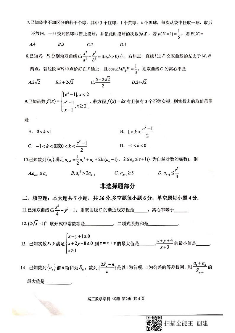 2021届浙江省精诚联盟高三下学期5月适应性考试数学试题 PDF版02
