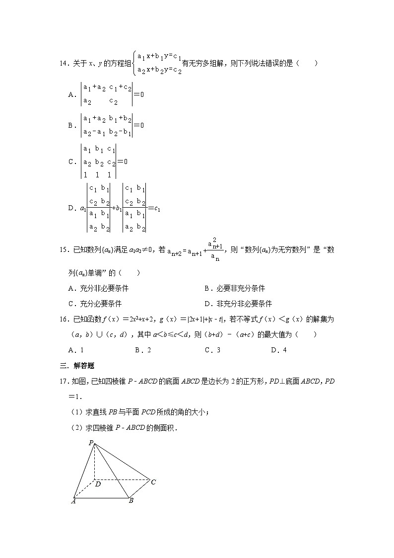 2021年上海市浦东新区建平中学高考三模数学试卷含答案解析02