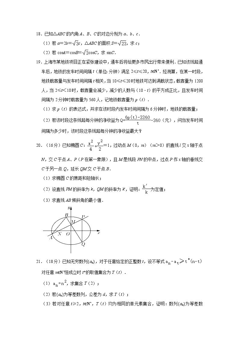 2021年上海市浦东新区建平中学高考三模数学试卷含答案解析03
