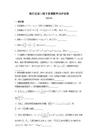2022年上海市徐汇区高三6月线下高考三模数学试卷含答案解析