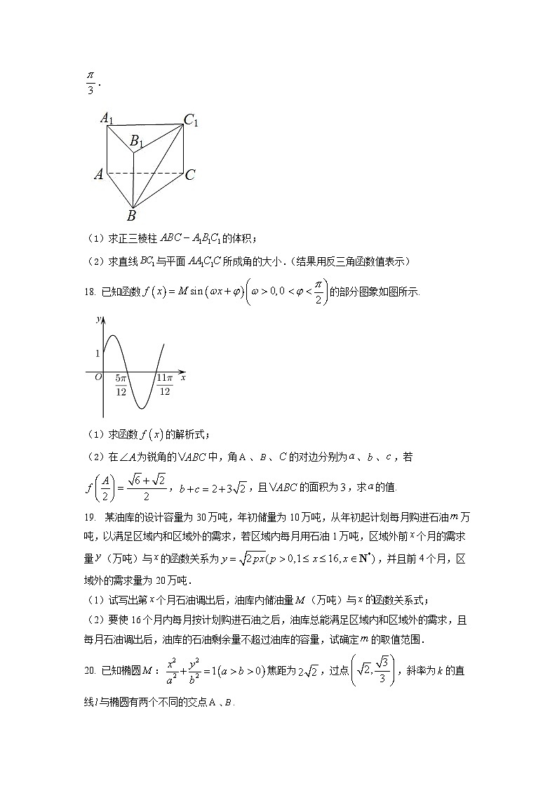 2022年上海市徐汇区高三6月线下高考三模数学试卷含答案解析03
