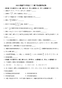 2023年上海市建平中学高三高考三模数学试卷含答案解析