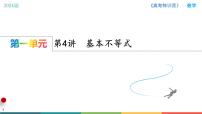 高中数学人教A版 (2019)必修 第一册2.2 基本不等式课文内容课件ppt