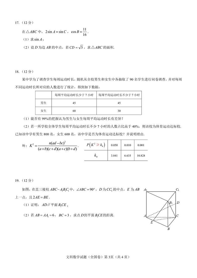 【全国卷】名校教研联盟2023届高三联考（三）文数试卷含答案03