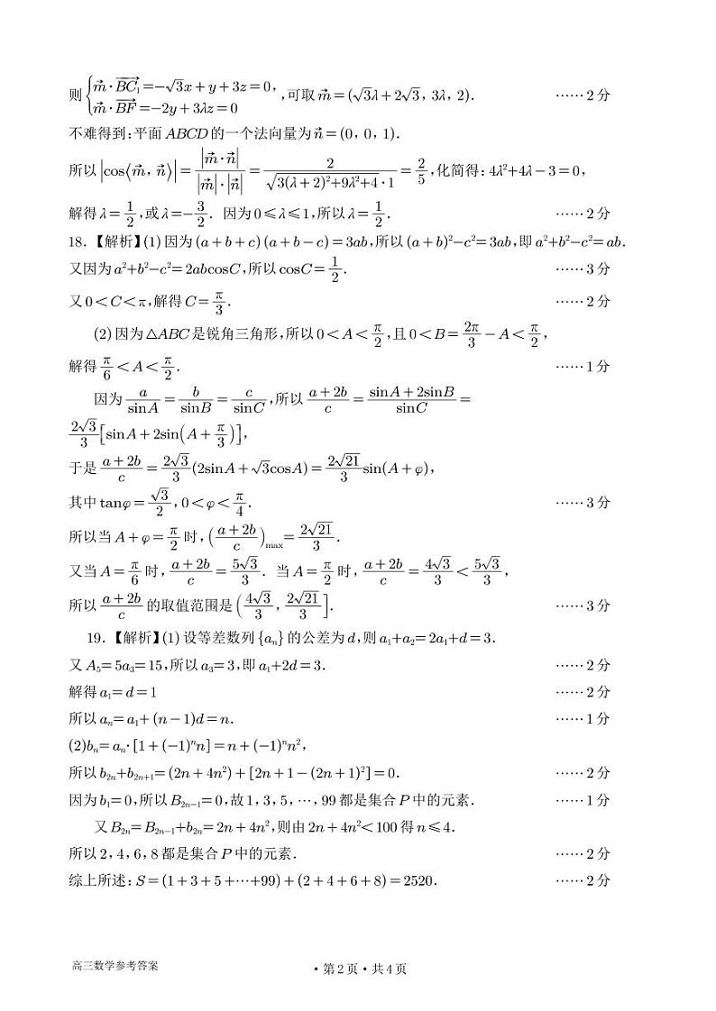 259.2023年5月嵊州市高考科目适应性考试数学答案02