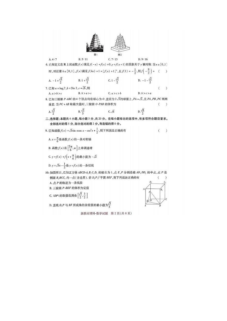 2023普通高等学校招生新高考数学押题卷 无水印02