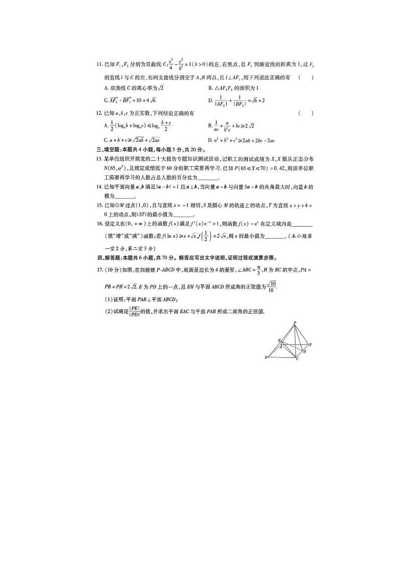 2023普通高等学校招生新高考数学押题卷 无水印03