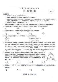 安徽省江淮十校2023届高三联考试数学试题含答案