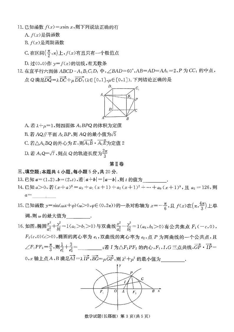 湖南长郡中学2023届高三下学期模拟（一）数学试卷+答案(2)03
