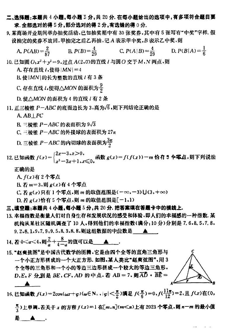 吉林省金太阳2023届高三数学金太阳试卷含答案02