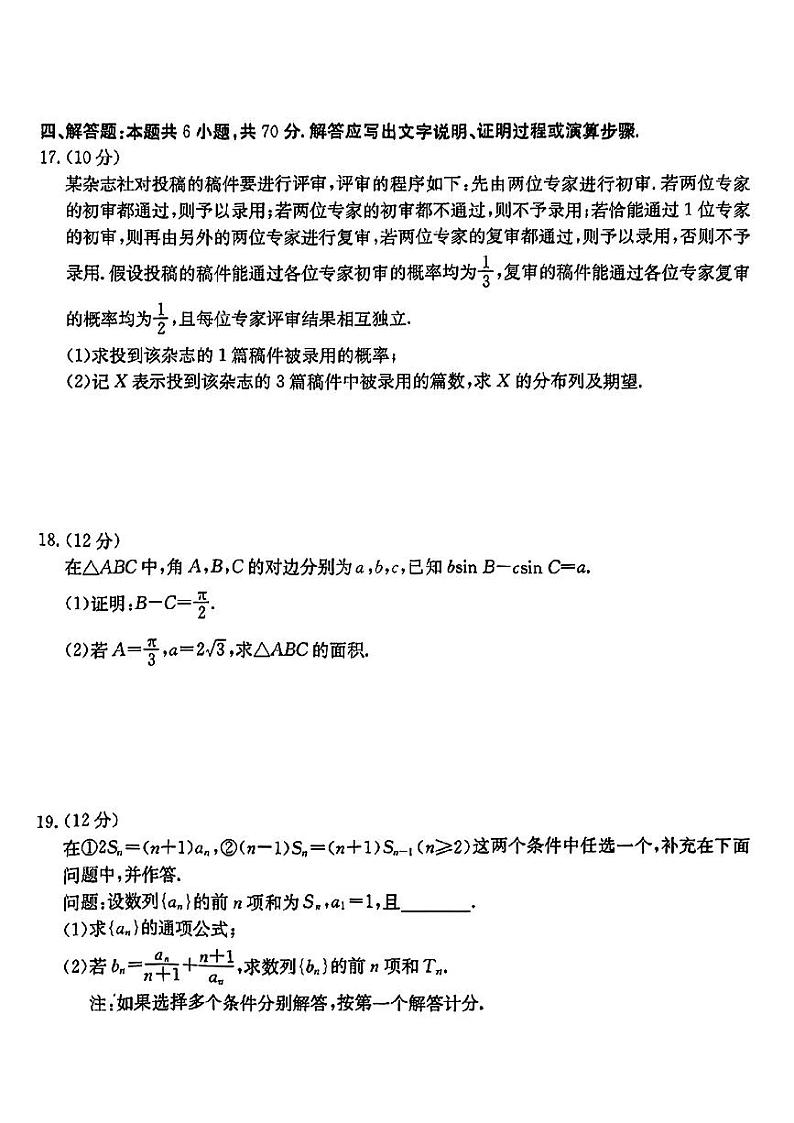 吉林省金太阳2023届高三数学金太阳试卷含答案03