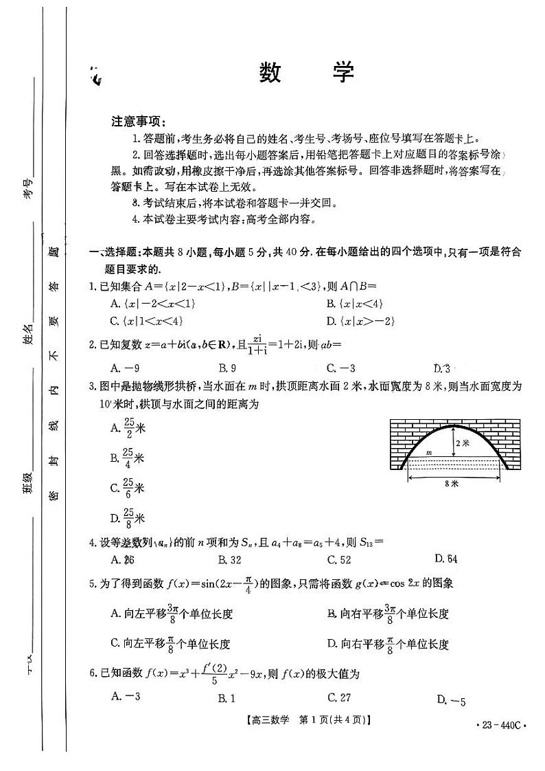 辽宁省阜新市高三年级联考数学试卷含答案第1页