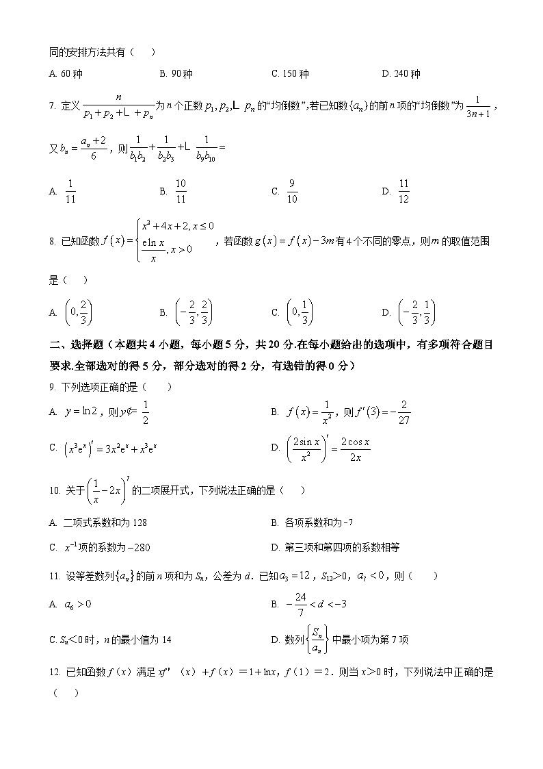 新教材高二下学期期中联考数学试题（原卷版+教师版）02