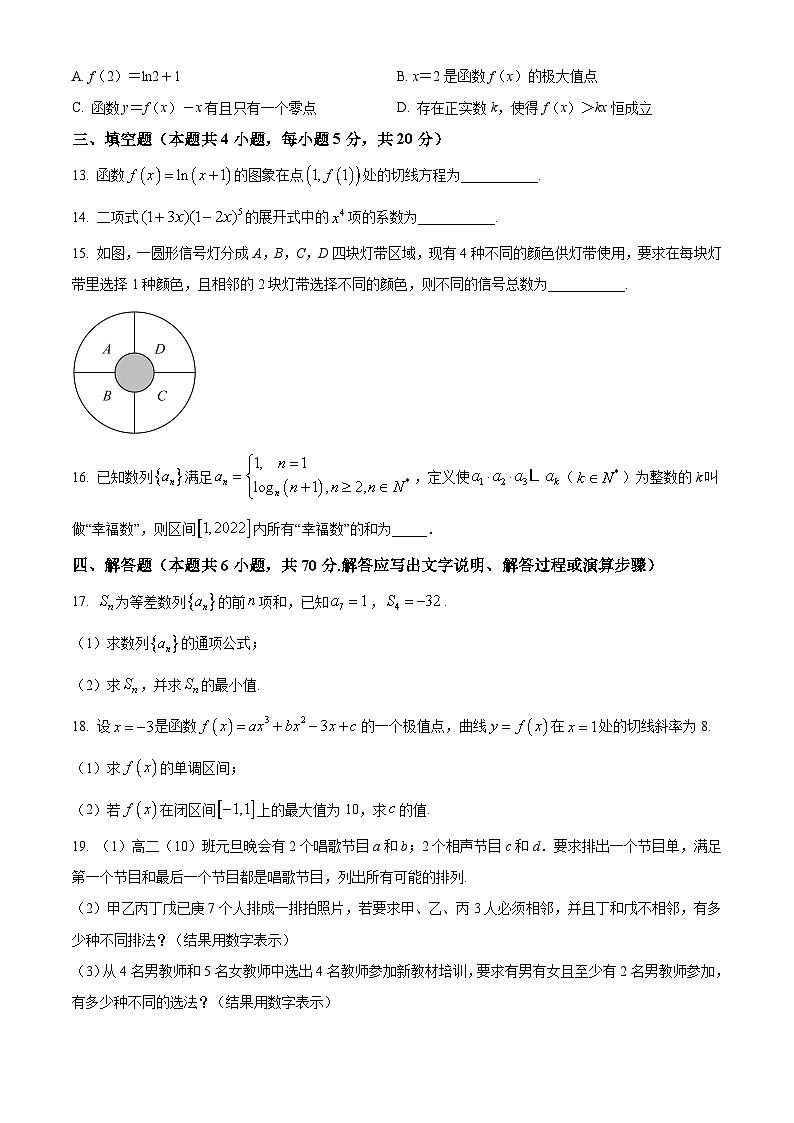 新教材高二下学期期中联考数学试题（原卷版+教师版）03
