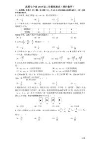 四川省成都七中高2023届高三下期二诊模拟考试数学（理）试题