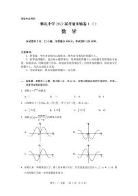 2022届湖南省长沙市雅礼中学高考考前压轴（三）数学试题