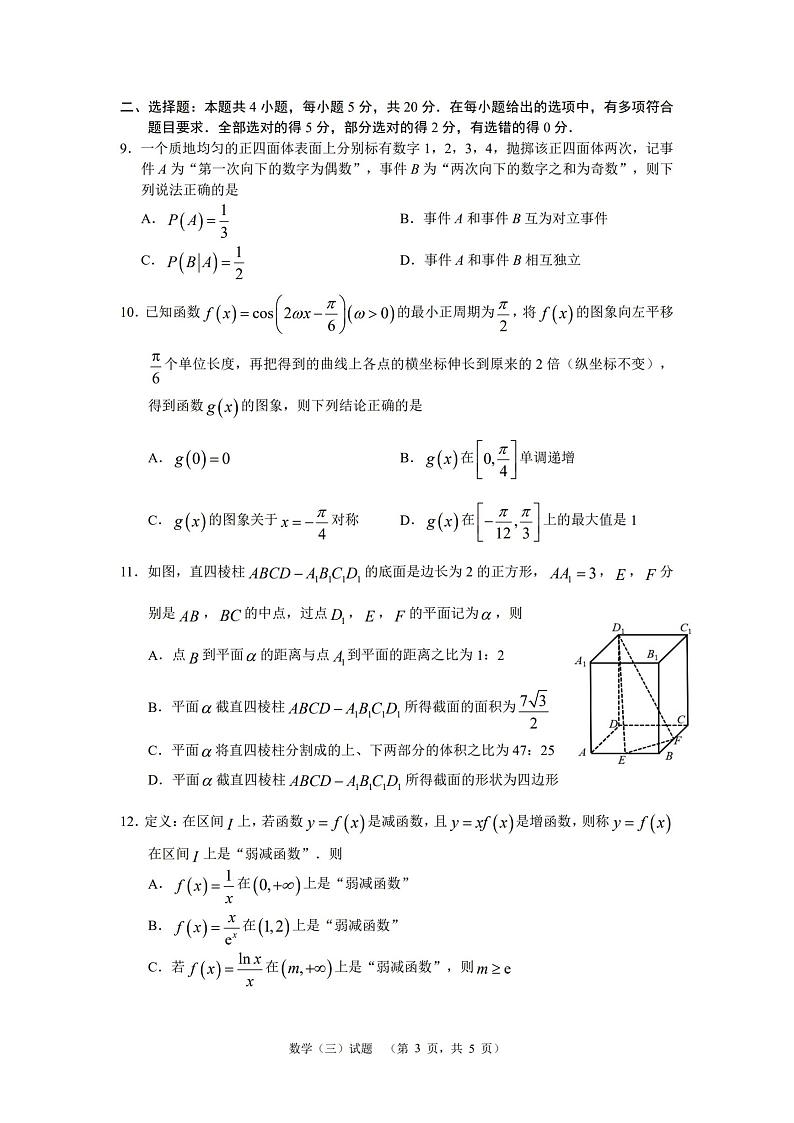 2022届湖南省长沙市雅礼中学高考考前压轴（三）数学试题第3页