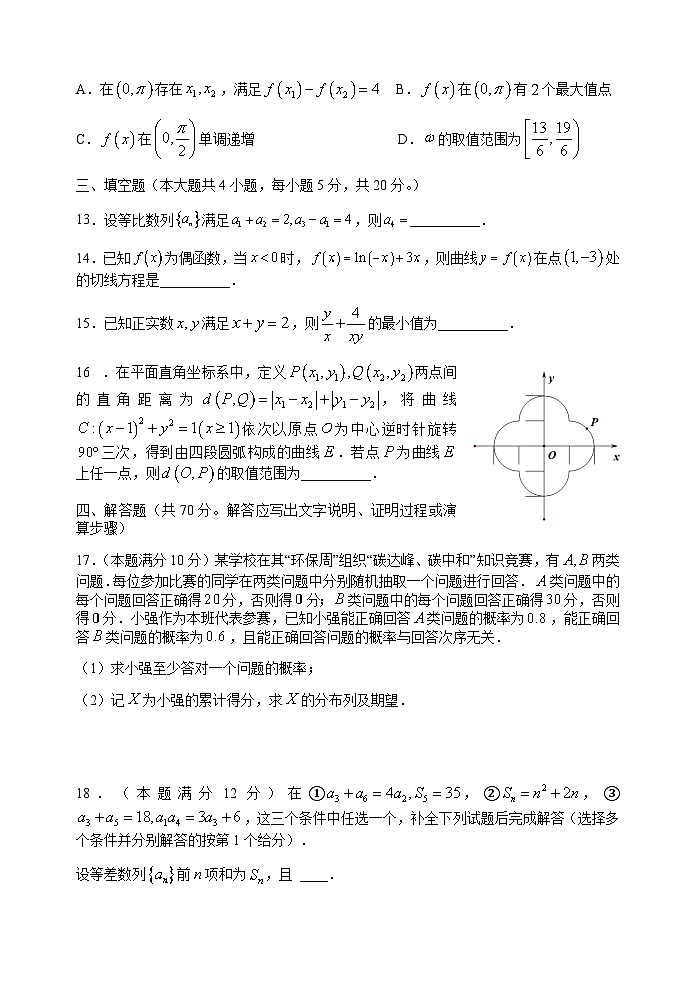 重庆市第八中学2021-2022学年高三上学期高考适应性月考卷（二）数学试卷第3页