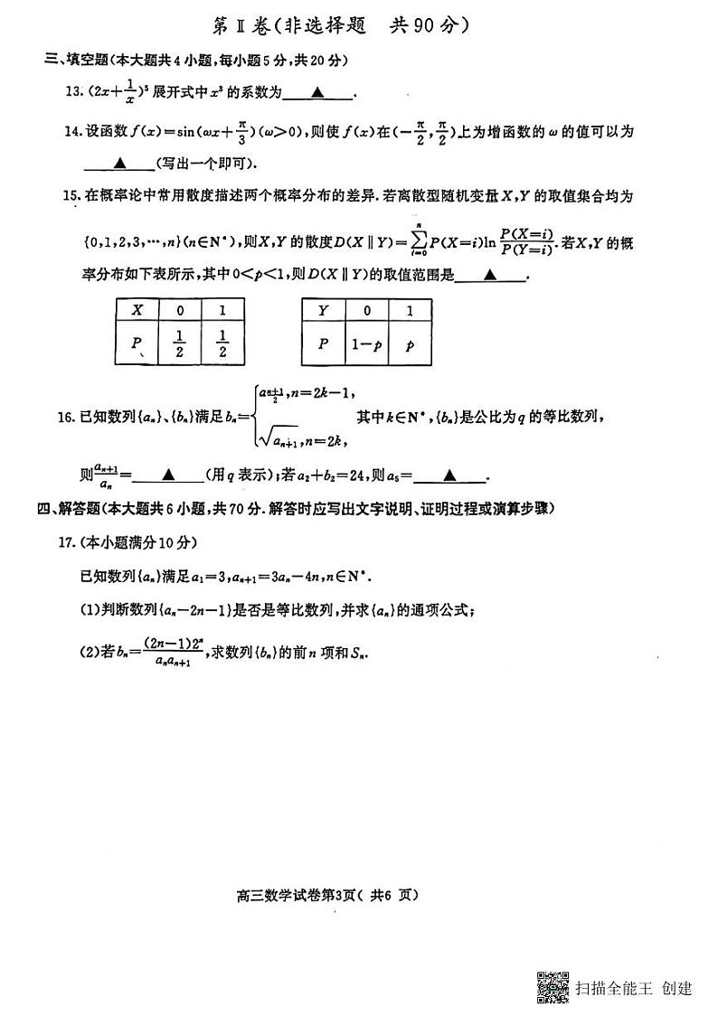 2022-2023学年南京盐城高三数学第一次模拟试卷（2023.2.9）第3页
