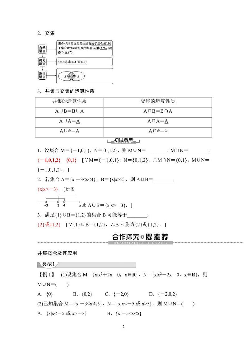 (暑假班)人教版高中数学必修第一册：03《集合的基本运算》教案(教师版)第2页