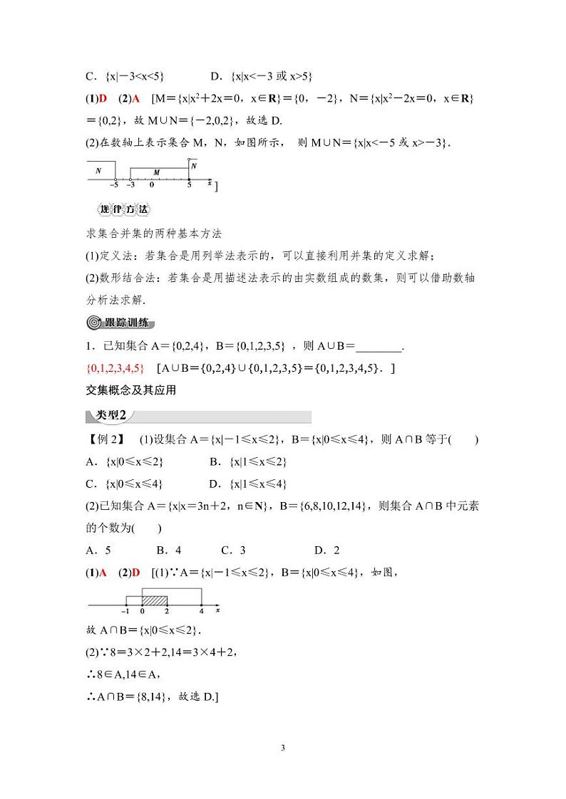 (暑假班)人教版高中数学必修第一册：03《集合的基本运算》教案(教师版)第3页