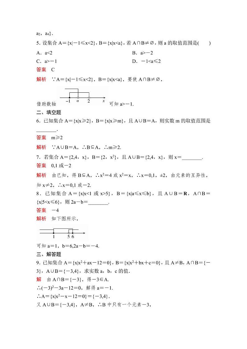 (暑假班)人教版高中数学必修第一册：03《集合的基本运算》课后作业(教师版)第2页