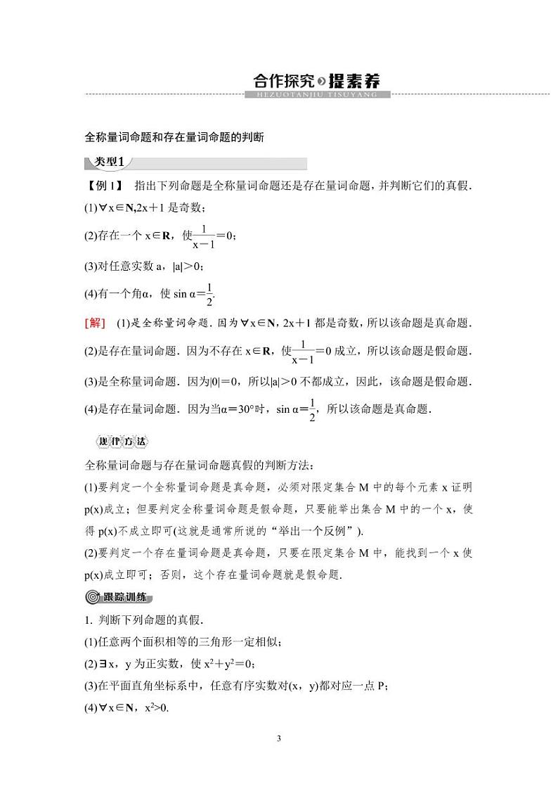(暑假班)人教版高中数学必修第一册：05《全称量词与存在量词》教案(教师版)第3页