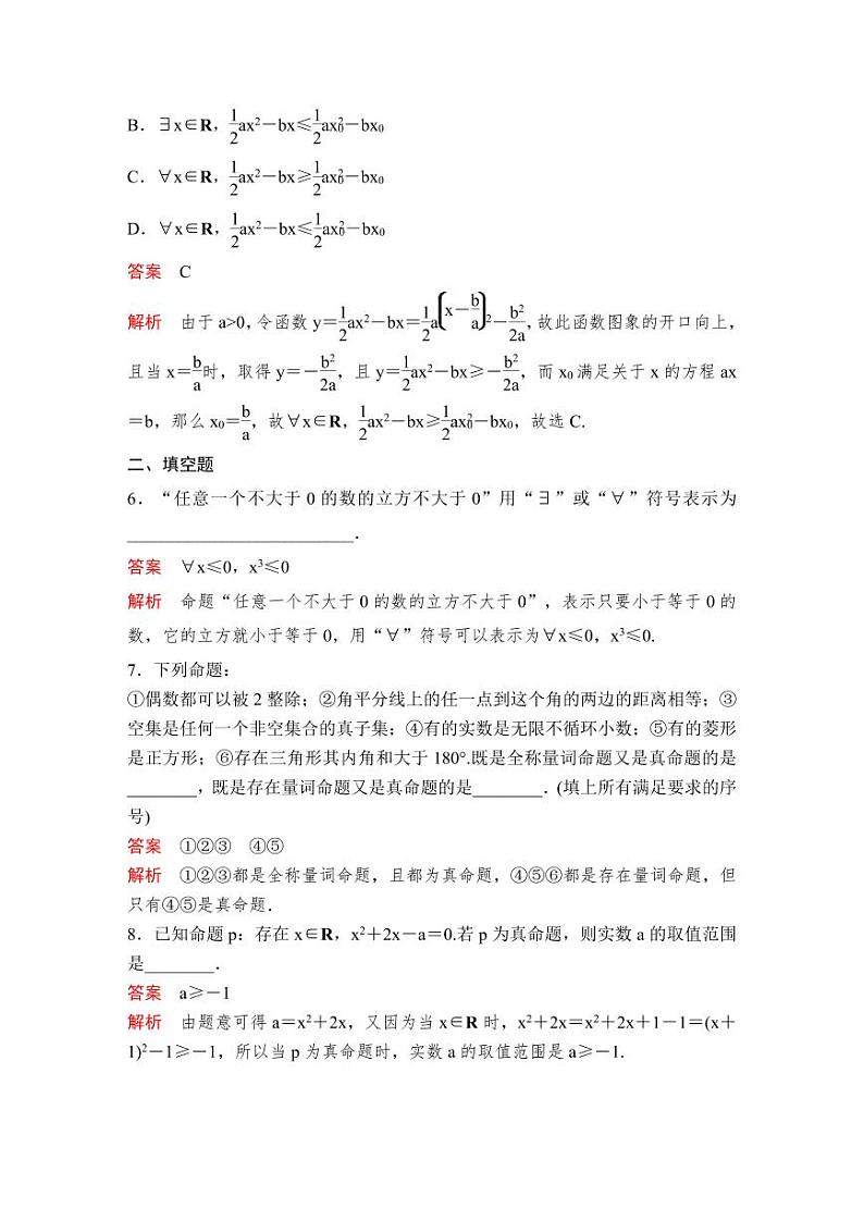 (暑假班)人教版高中数学必修第一册：05《全称量词与存在量词》课后作业(教师版)第2页